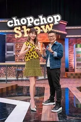 向往的生活 第八季 海报